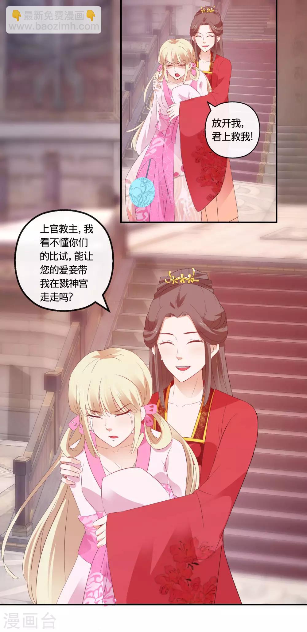 🍶穿越后捡到魔尊大人 第112话 正大光明挟持你 第9页