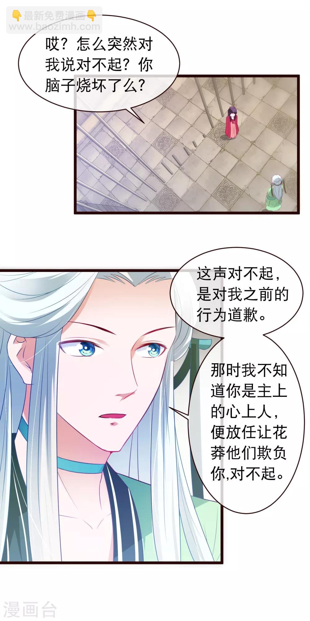 🍶穿越后捡到魔尊大人 第114话 白宁的处境 第10页