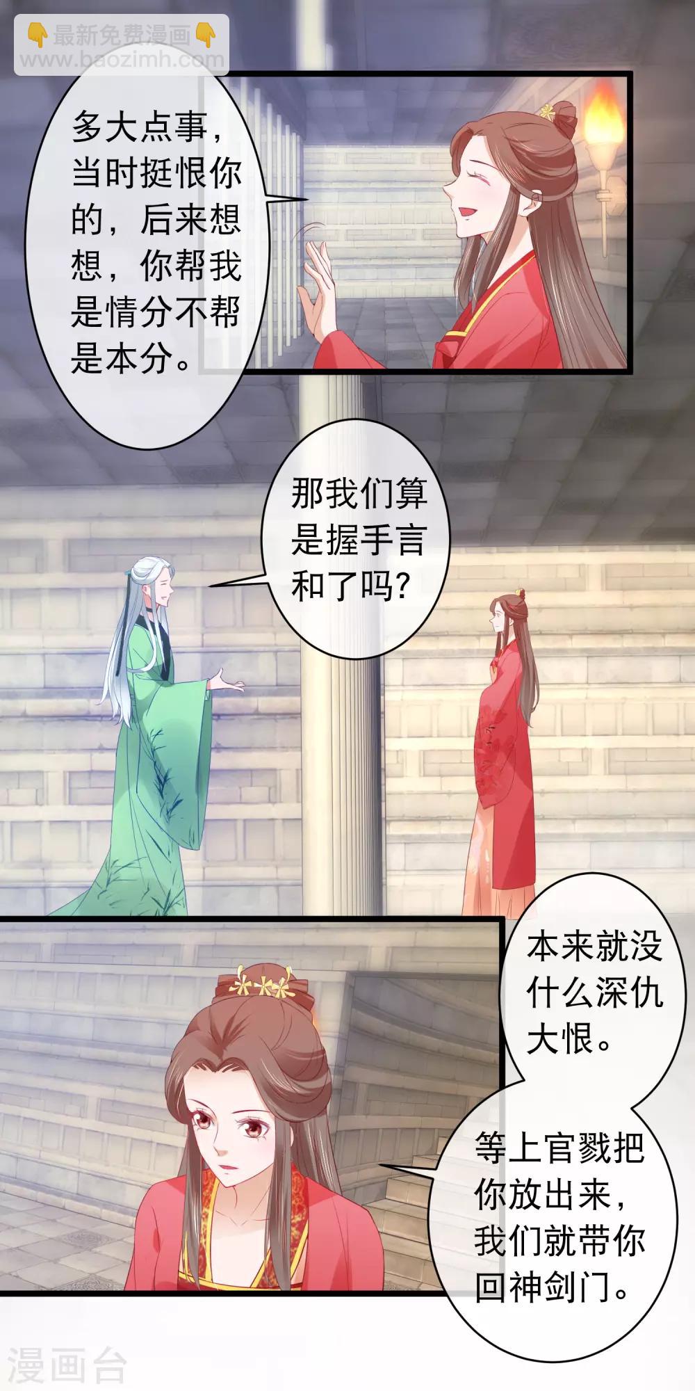 🍶穿越后捡到魔尊大人 第114话 白宁的处境 第11页