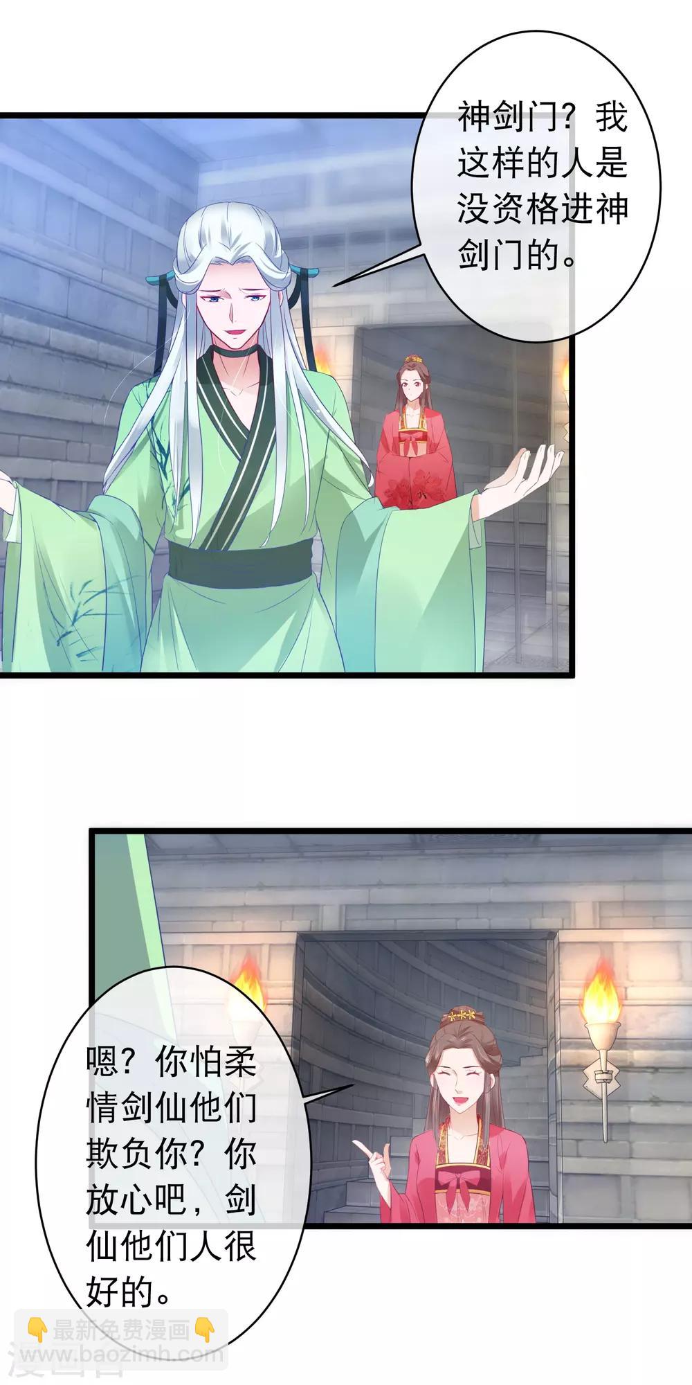 🍶穿越后捡到魔尊大人 第114话 白宁的处境 第12页
