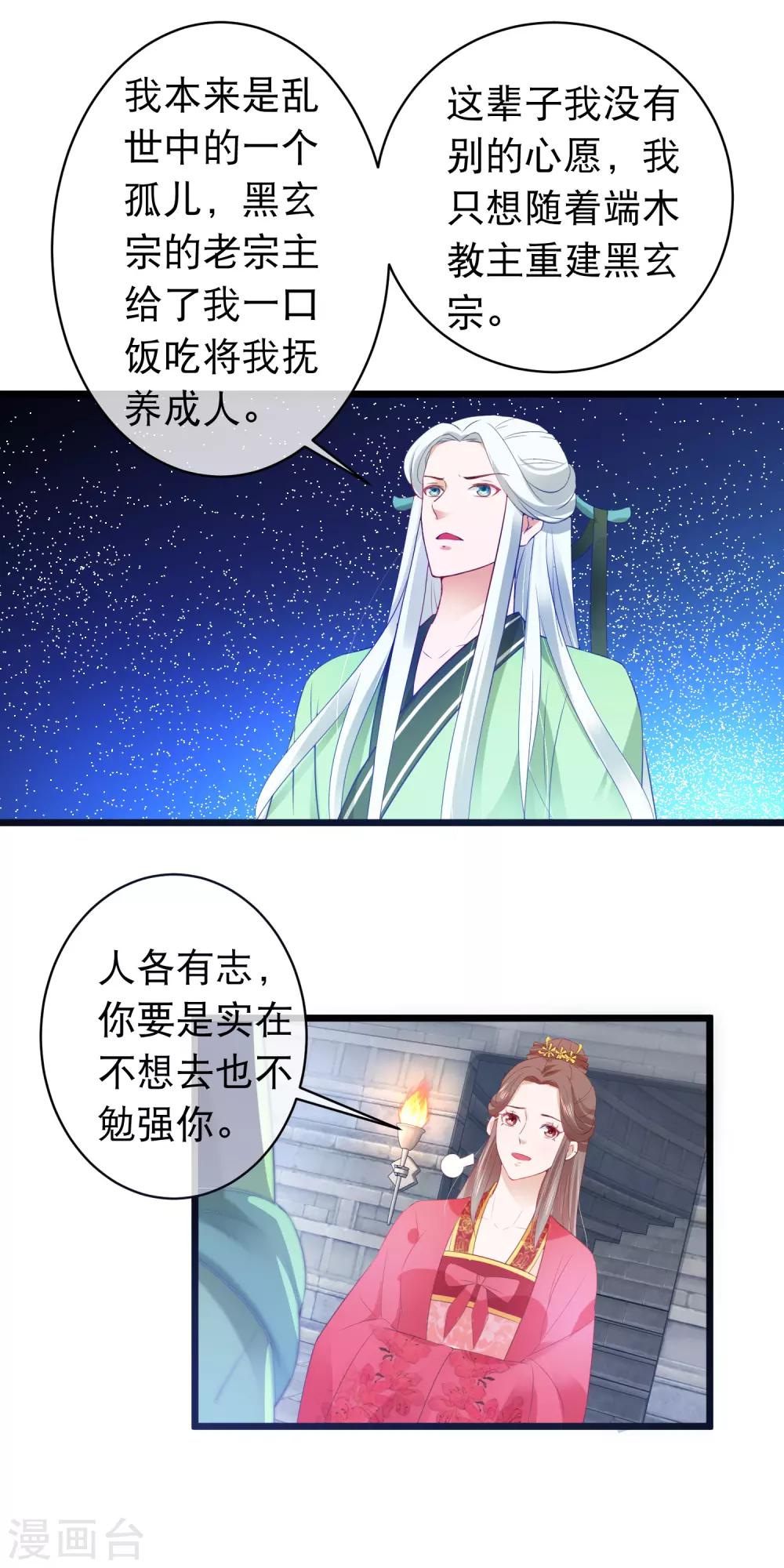 🍶穿越后捡到魔尊大人 第114话 白宁的处境 第13页