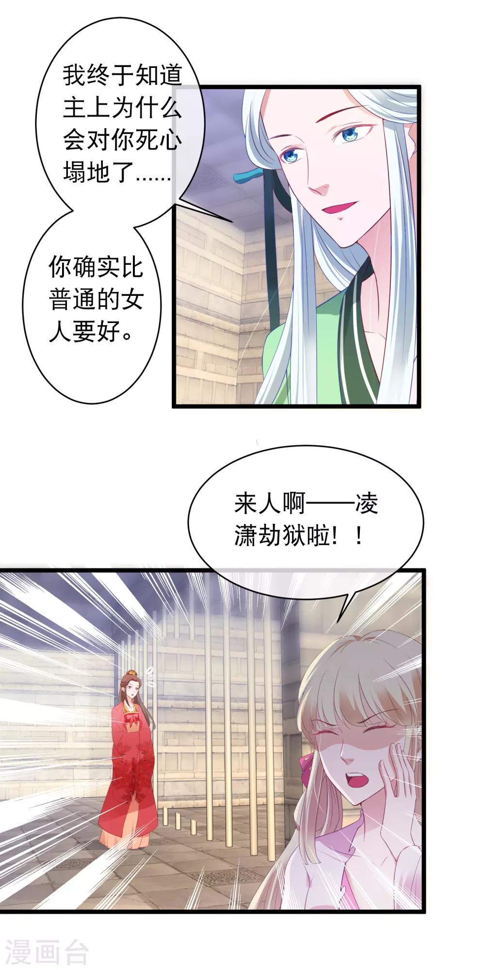 🍶穿越后捡到魔尊大人 第114话 白宁的处境 第14页