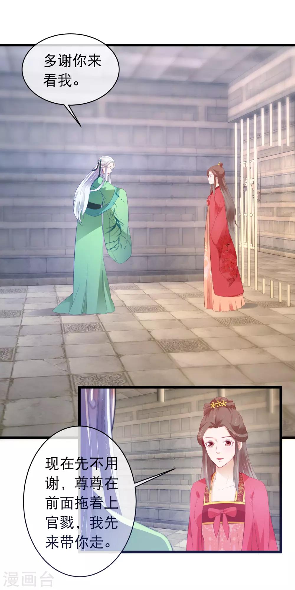 🍶穿越后捡到魔尊大人 第114话 白宁的处境 第2页