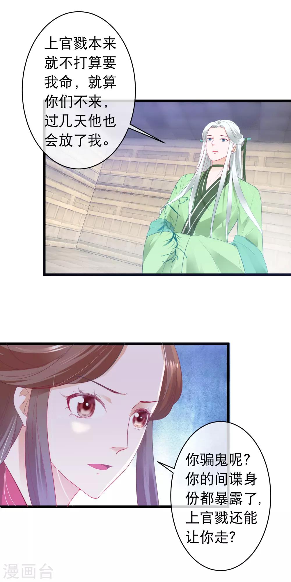 🍶穿越后捡到魔尊大人 第114话 白宁的处境 第3页
