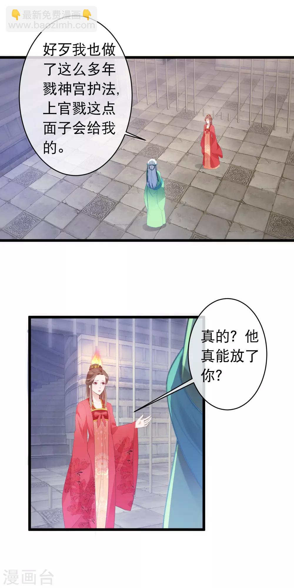 🍶穿越后捡到魔尊大人 第114话 白宁的处境 第4页