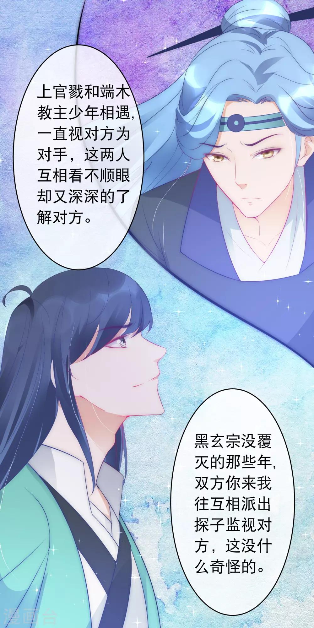 🍶穿越后捡到魔尊大人 第114话 白宁的处境 第5页