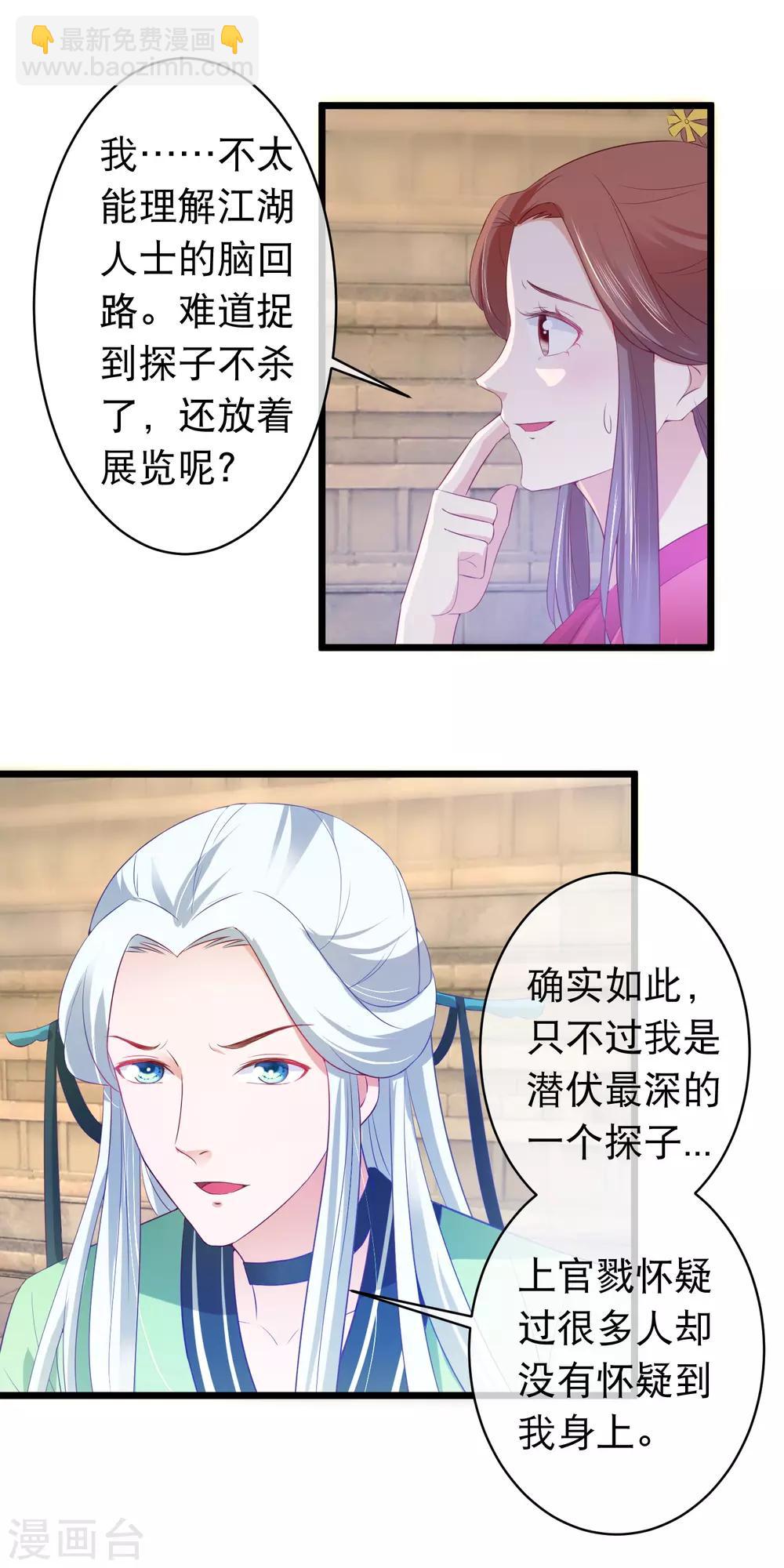 🍶穿越后捡到魔尊大人 第114话 白宁的处境 第6页