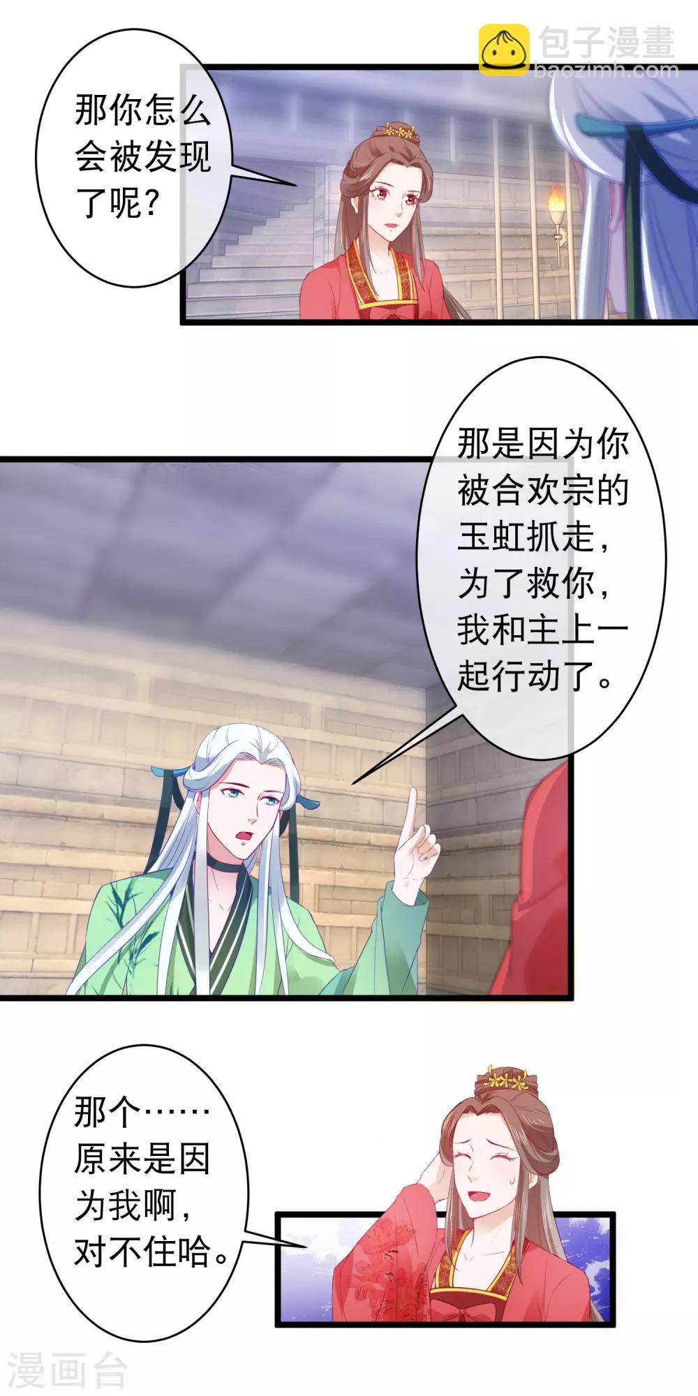 🍶穿越后捡到魔尊大人 第114话 白宁的处境 第7页