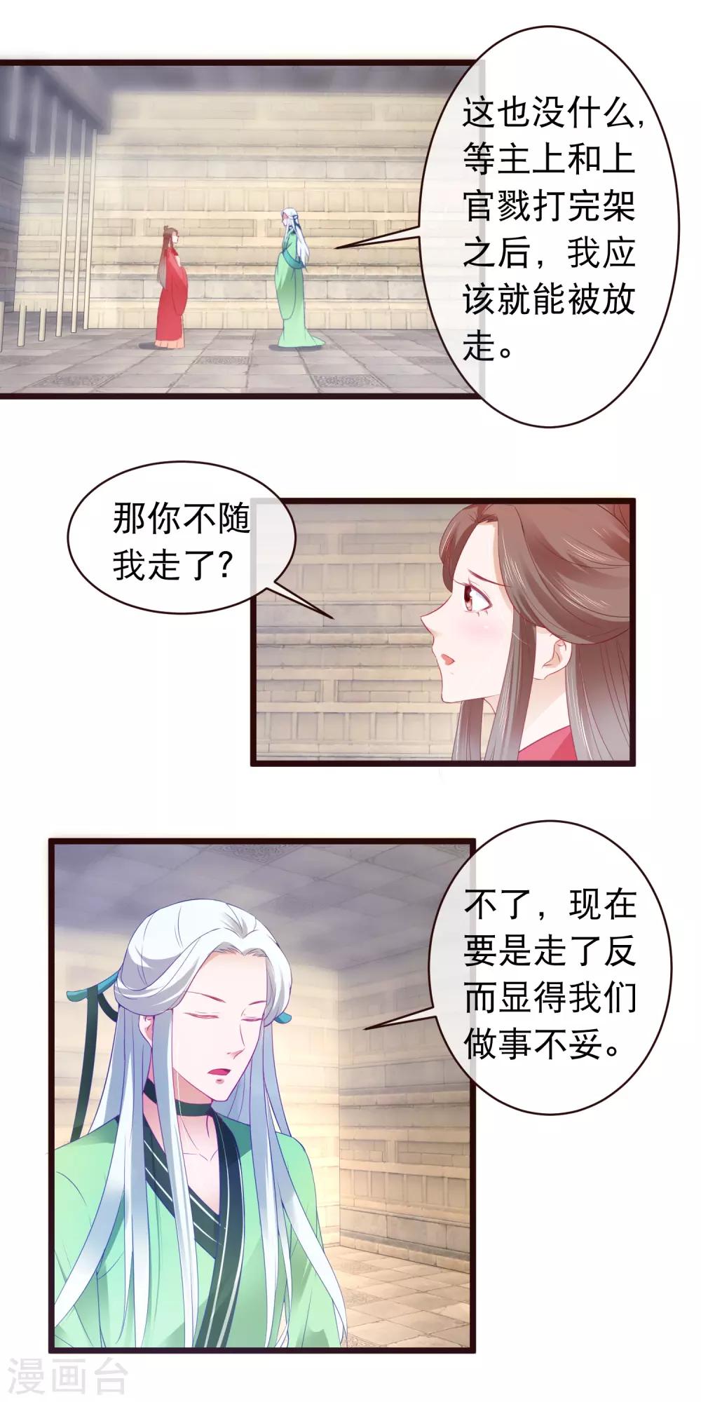 🍶穿越后捡到魔尊大人 第114话 白宁的处境 第8页