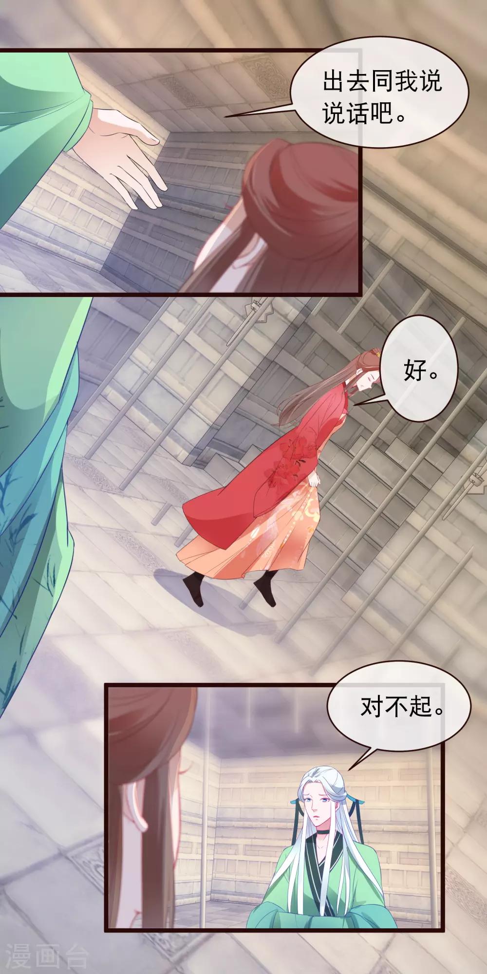 🍶穿越后捡到魔尊大人 第114话 白宁的处境 第9页