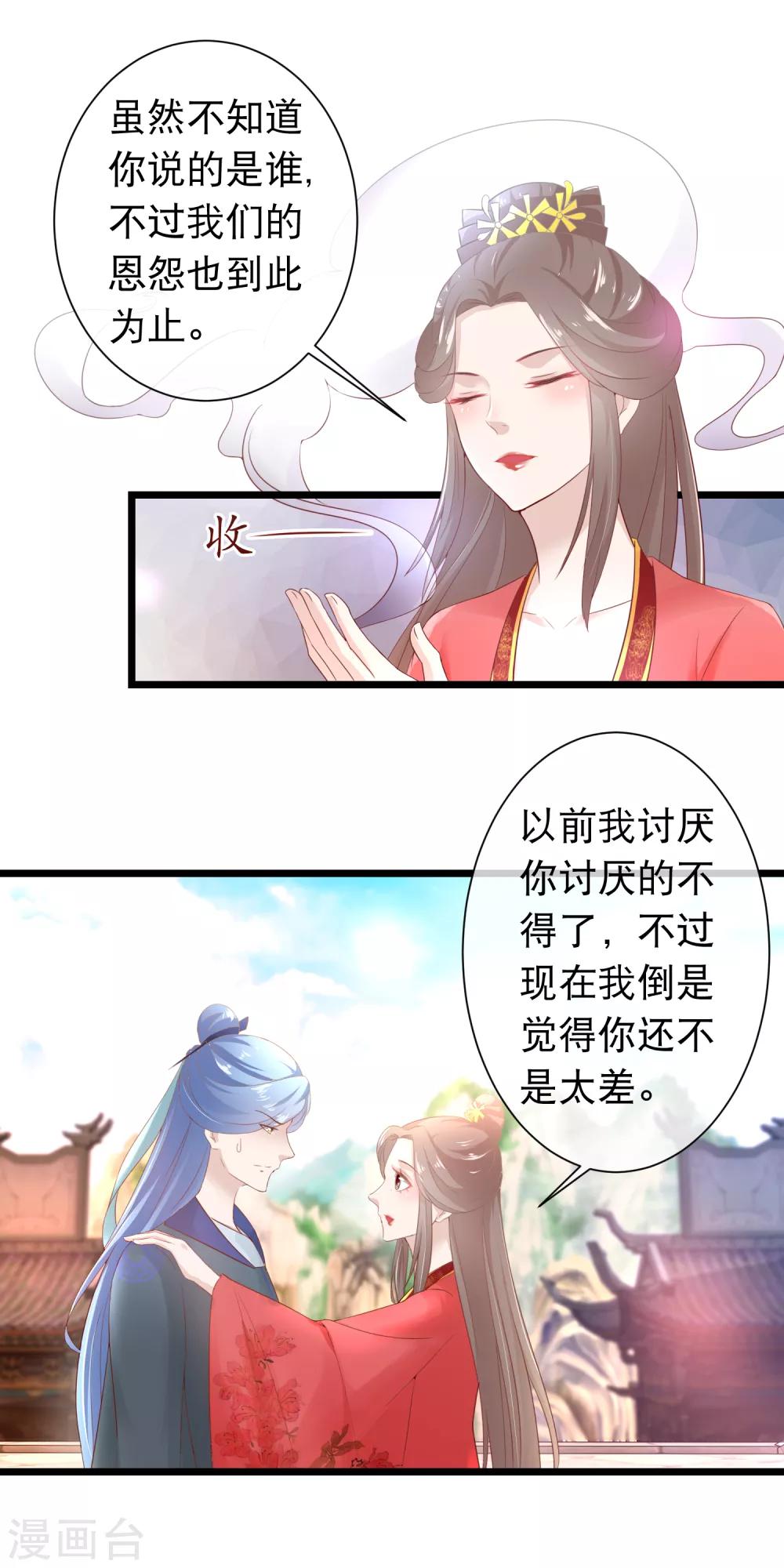 🍶穿越后捡到魔尊大人 第116话 背叛者的名字 第10页