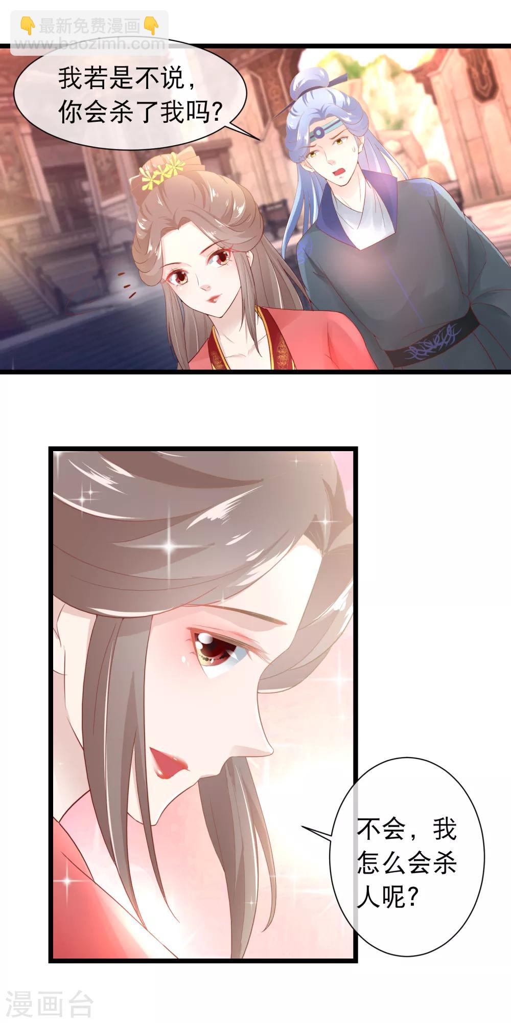 🍶穿越后捡到魔尊大人 第116话 背叛者的名字 第11页