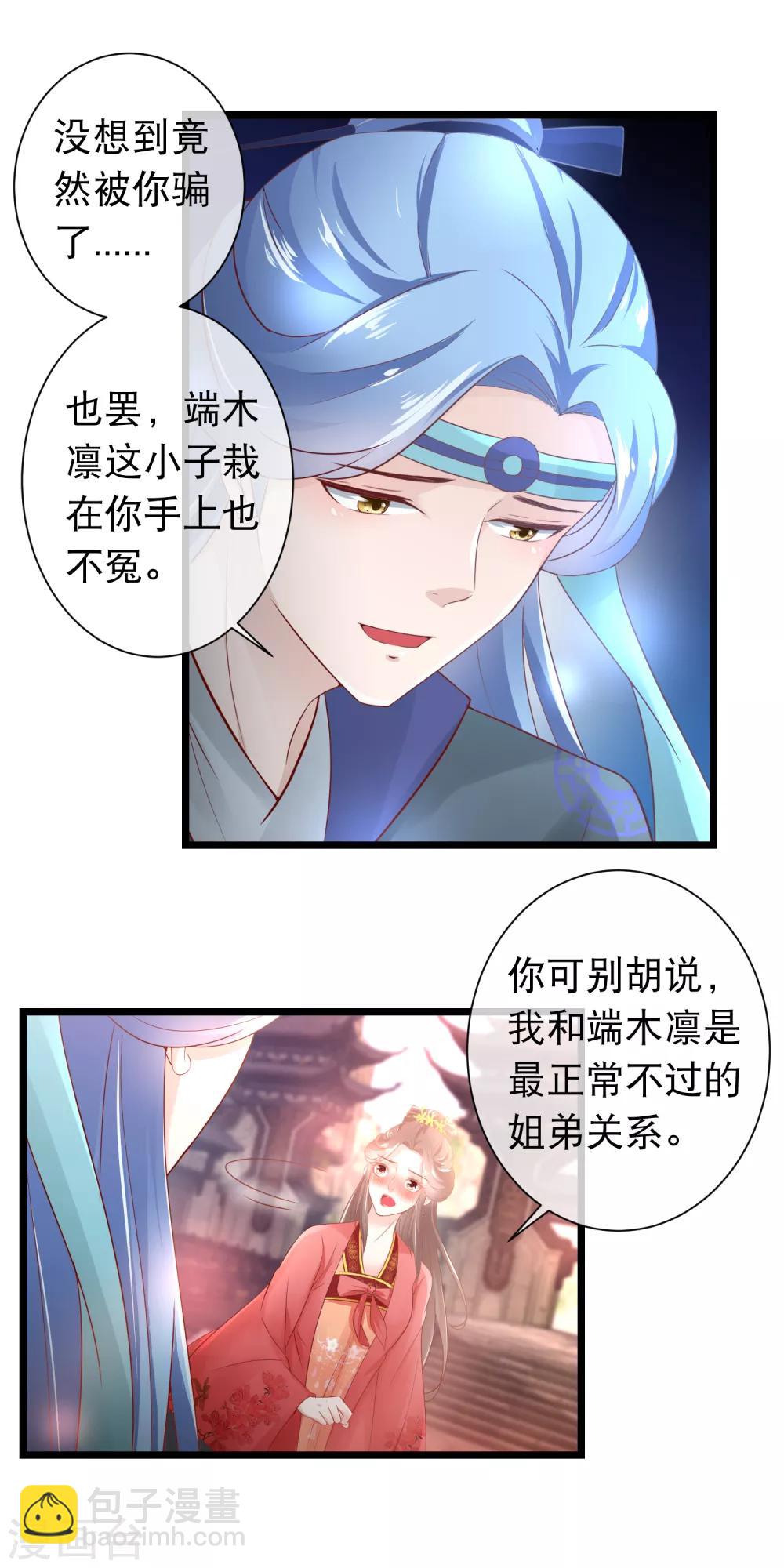 🍶穿越后捡到魔尊大人 第116话 背叛者的名字 第12页