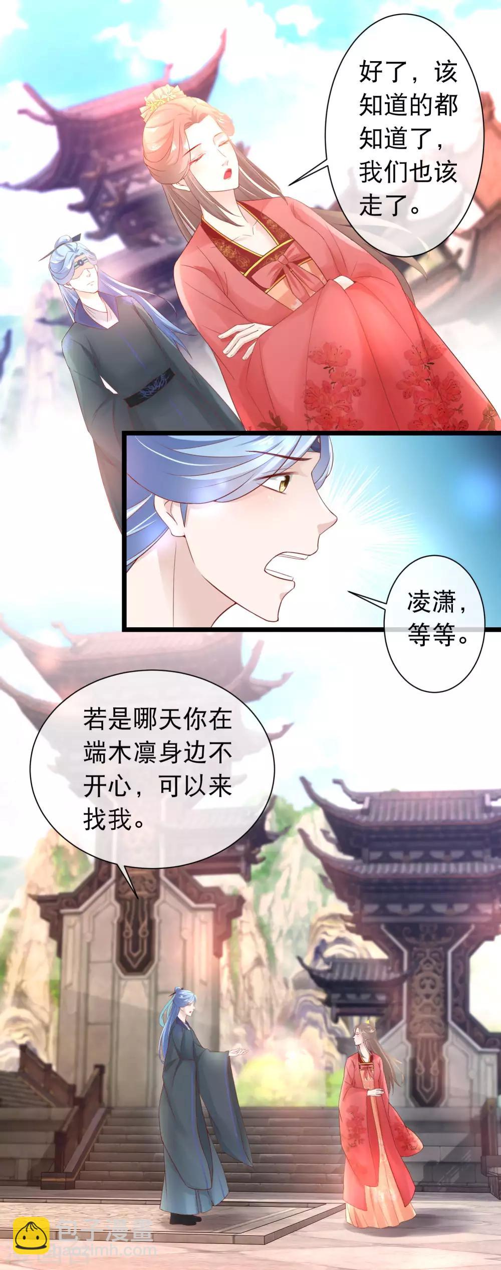 🍶穿越后捡到魔尊大人 第116话 背叛者的名字 第13页