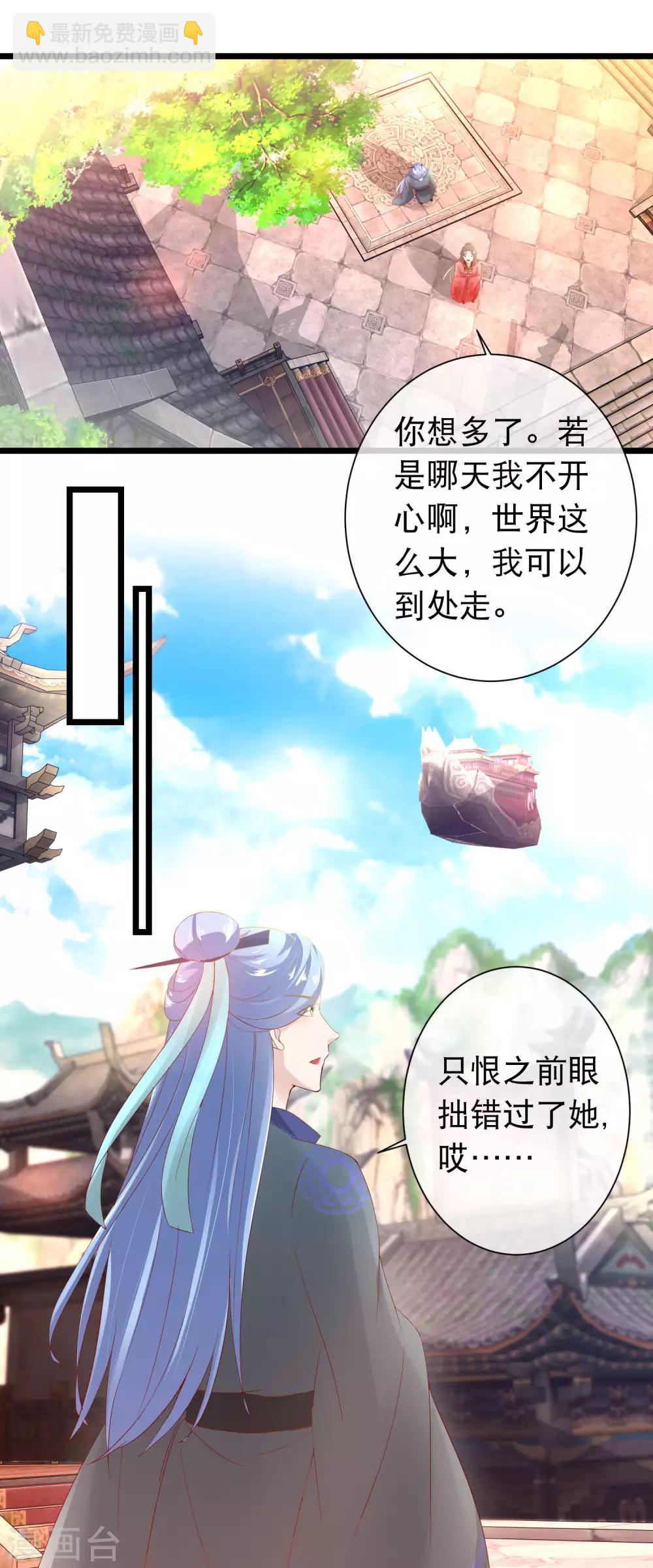 🍶穿越后捡到魔尊大人 第116话 背叛者的名字 第14页