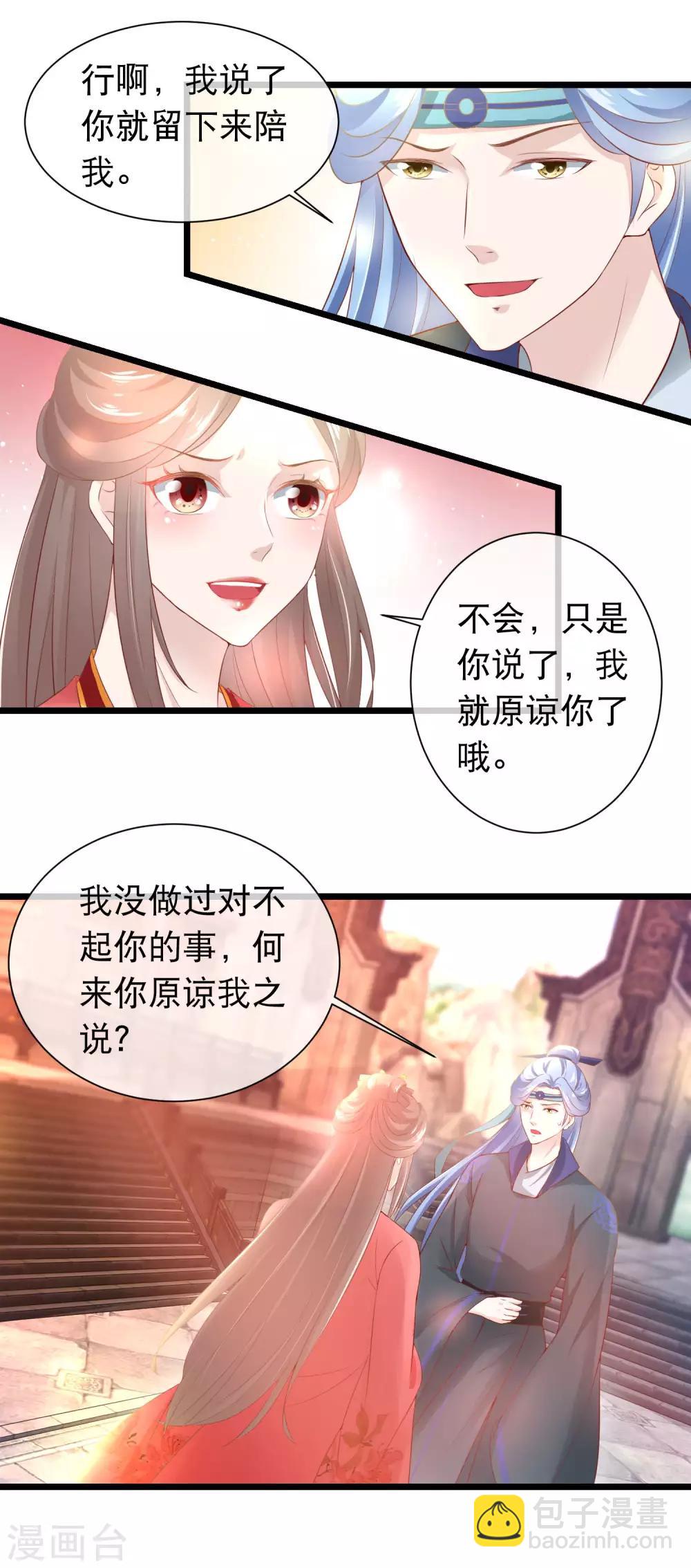🍶穿越后捡到魔尊大人 第116话 背叛者的名字 第3页