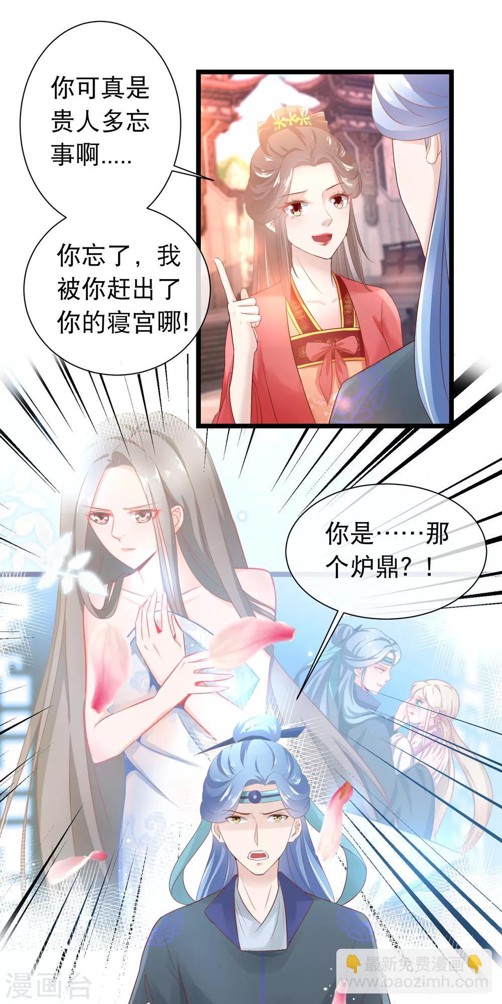 🍶穿越后捡到魔尊大人 第116话 背叛者的名字 第4页