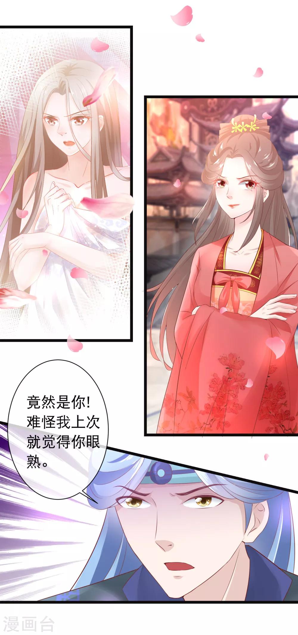 🍶穿越后捡到魔尊大人 第116话 背叛者的名字 第5页