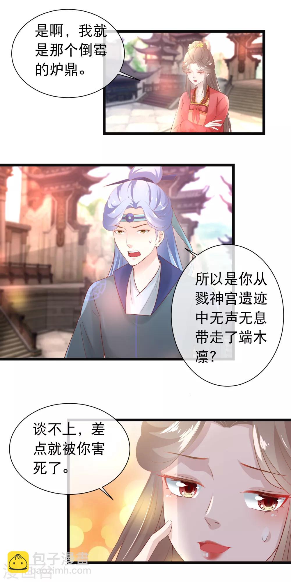 🍶穿越后捡到魔尊大人 第116话 背叛者的名字 第6页
