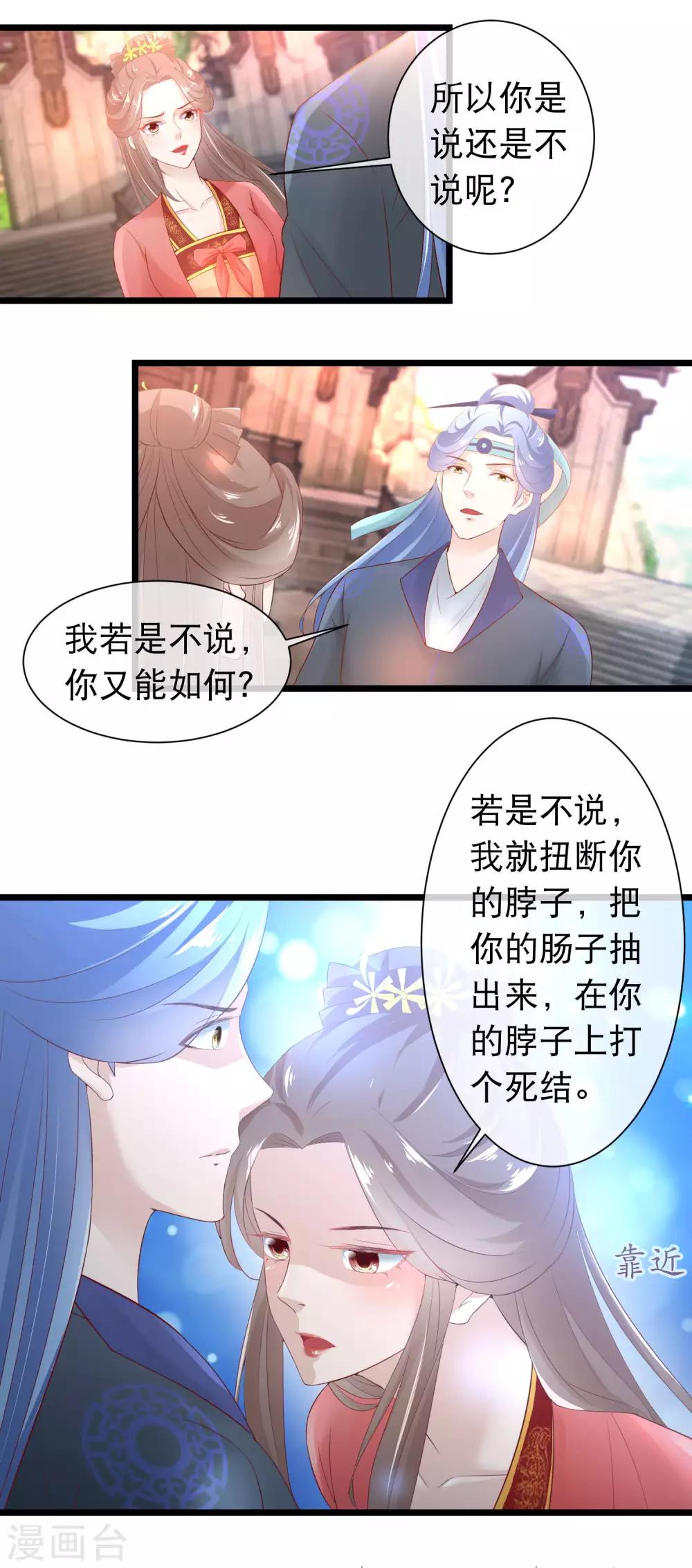 🍶穿越后捡到魔尊大人 第116话 背叛者的名字 第7页