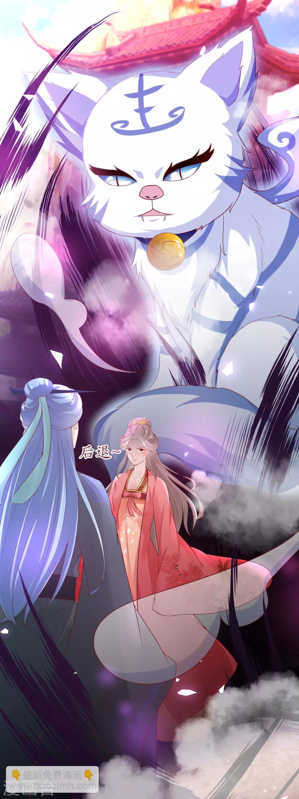 🍶穿越后捡到魔尊大人 第116话 背叛者的名字 第8页