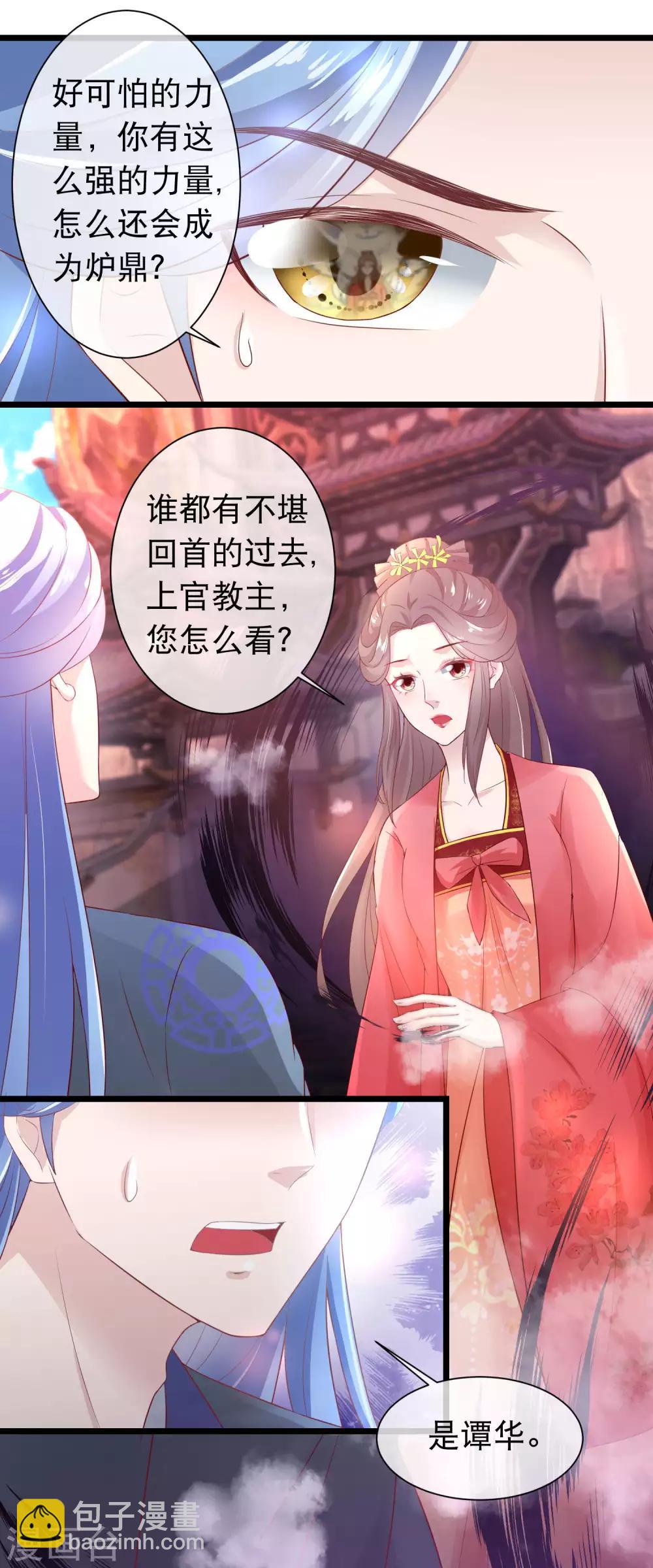 🍶穿越后捡到魔尊大人 第116话 背叛者的名字 第9页