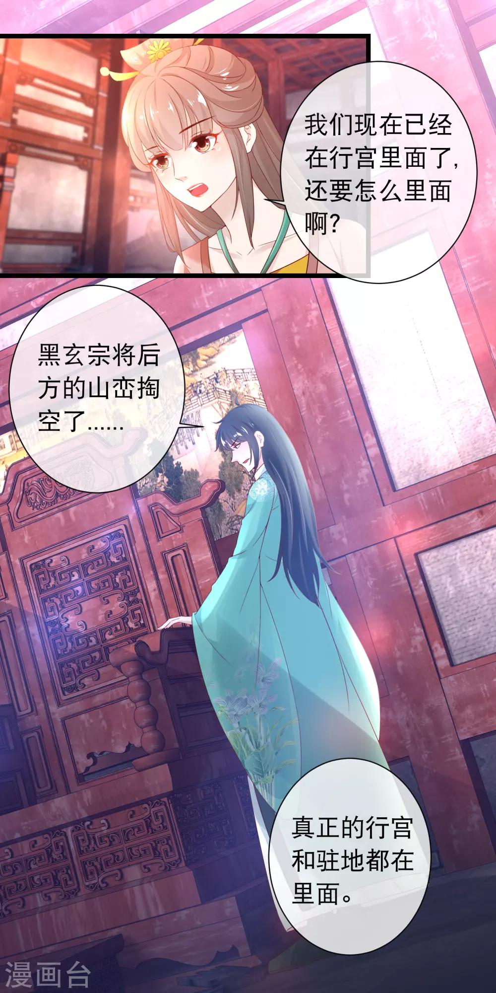 🍶穿越后捡到魔尊大人 第118话 黑玄宗 第10页
