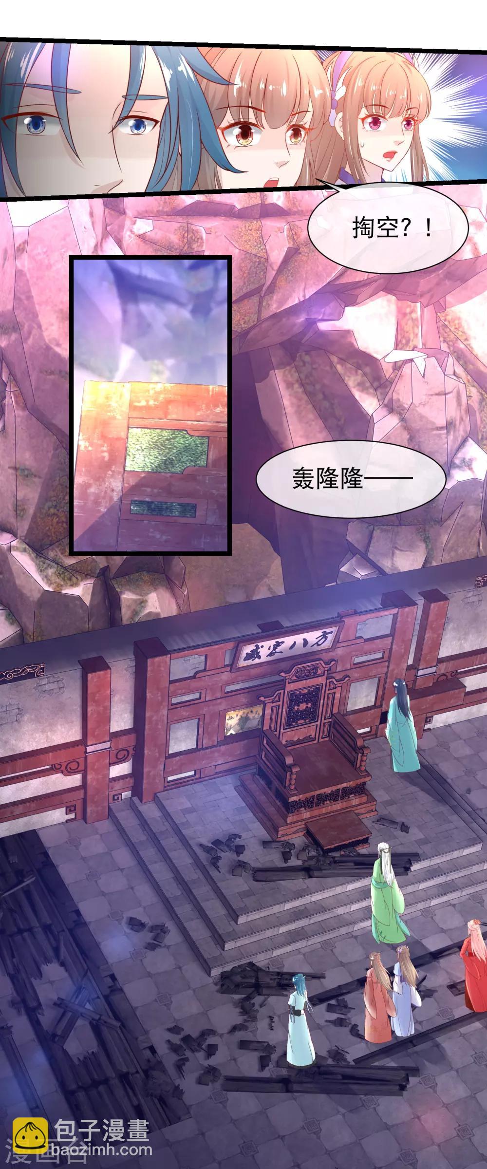 🍶穿越后捡到魔尊大人 第118话 黑玄宗 第11页
