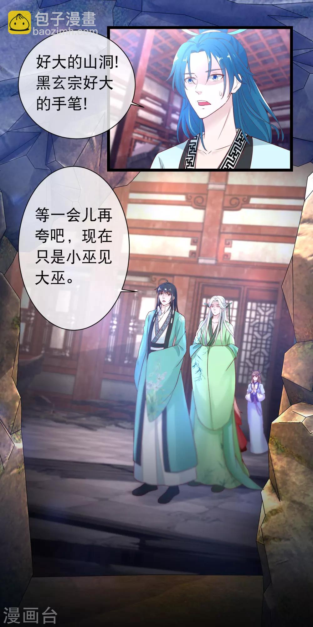 🍶穿越后捡到魔尊大人 第118话 黑玄宗 第12页