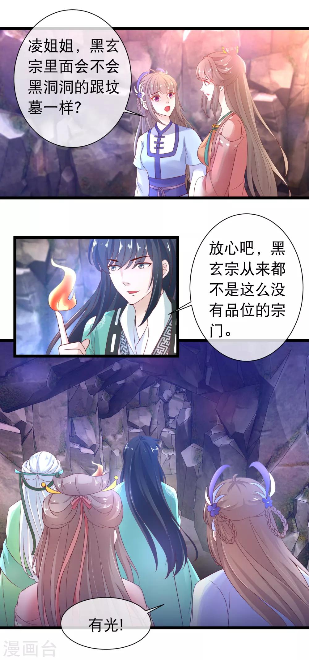 🍶穿越后捡到魔尊大人 第118话 黑玄宗 第13页