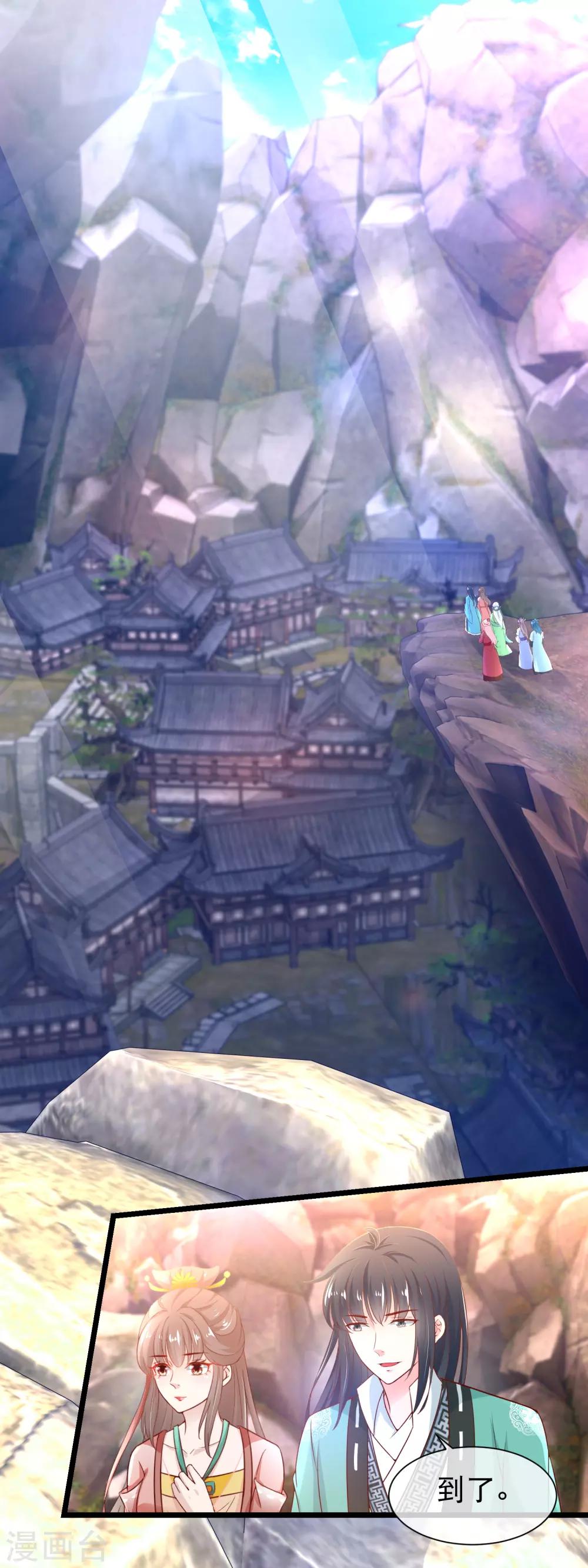 🍶穿越后捡到魔尊大人 第118话 黑玄宗 第14页