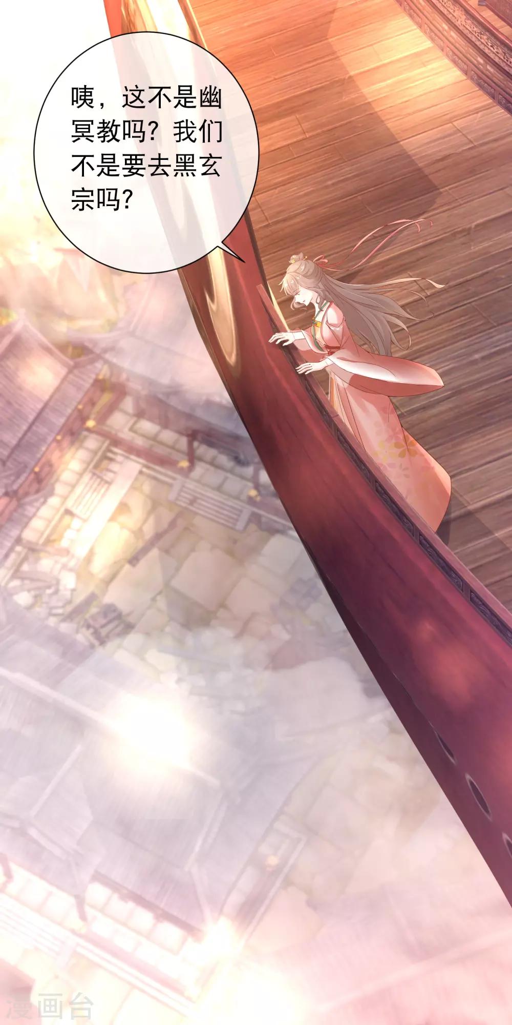 🍶穿越后捡到魔尊大人 第118话 黑玄宗 第2页