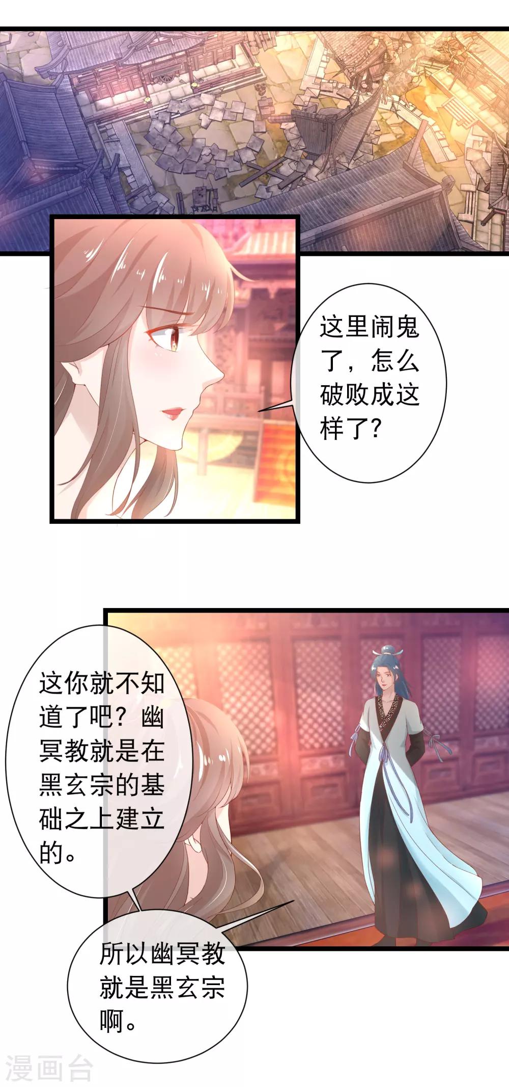🍶穿越后捡到魔尊大人 第118话 黑玄宗 第3页
