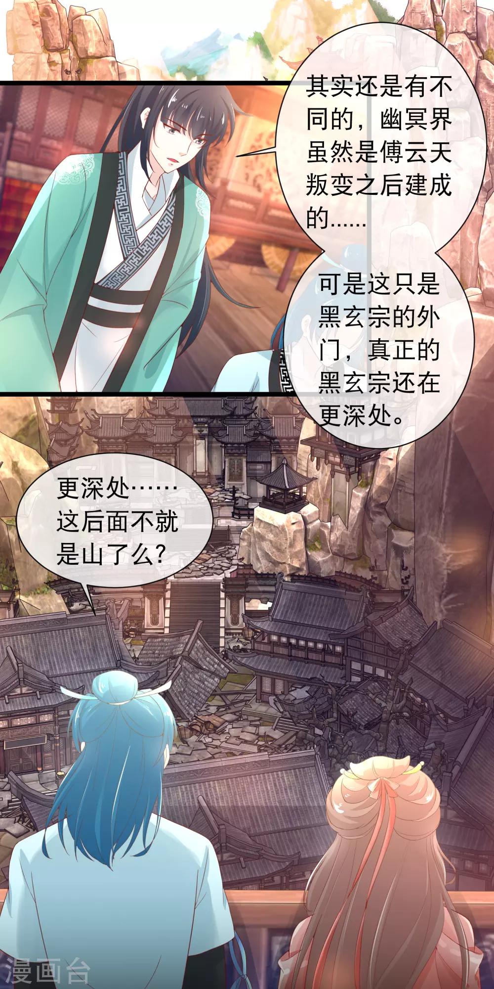 🍶穿越后捡到魔尊大人 第118话 黑玄宗 第4页