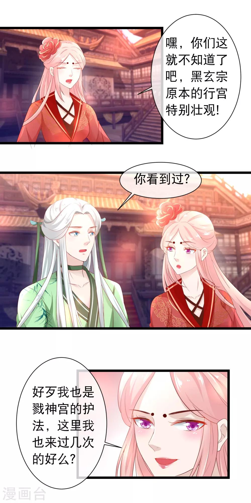 🍶穿越后捡到魔尊大人 第118话 黑玄宗 第5页