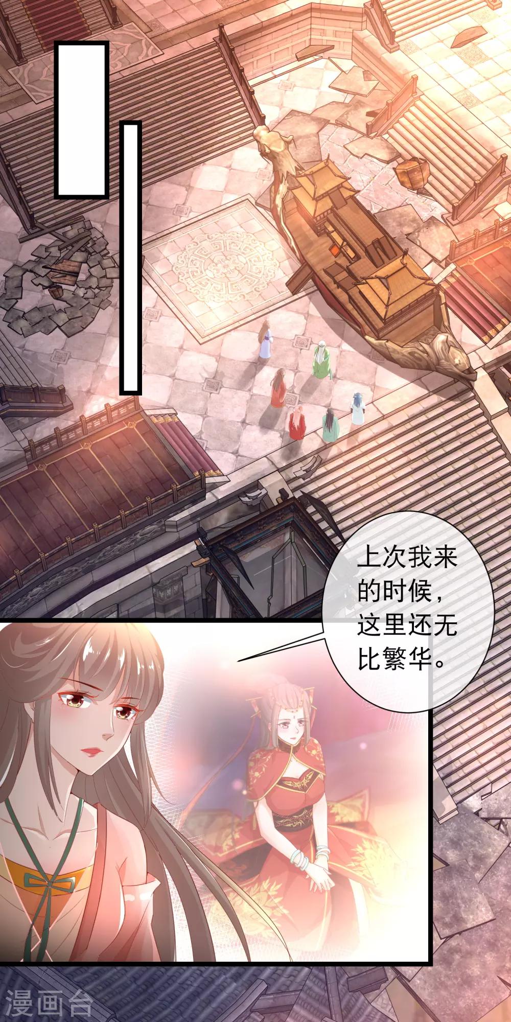 🍶穿越后捡到魔尊大人 第118话 黑玄宗 第6页