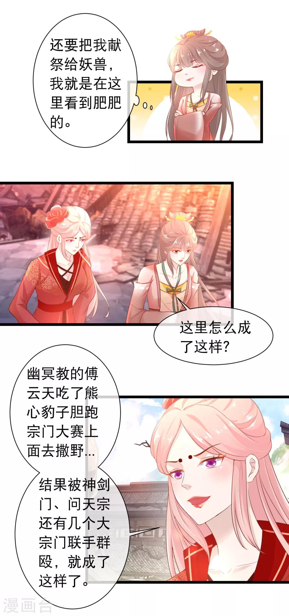 🍶穿越后捡到魔尊大人 第118话 黑玄宗 第7页