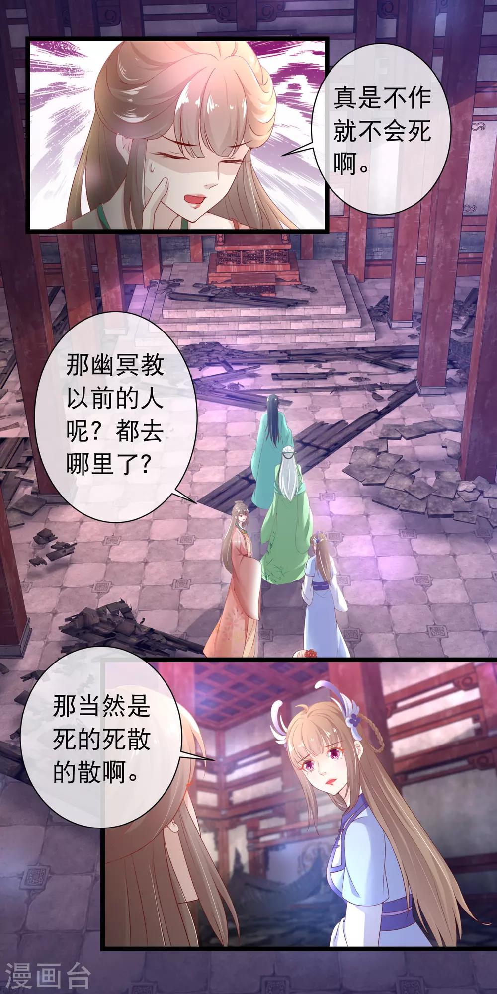 🍶穿越后捡到魔尊大人 第118话 黑玄宗 第8页