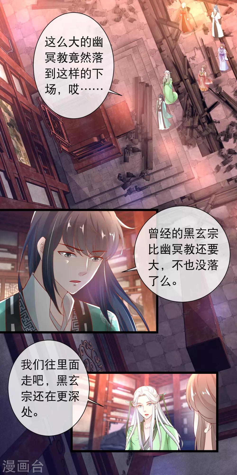🍶穿越后捡到魔尊大人 第118话 黑玄宗 第9页