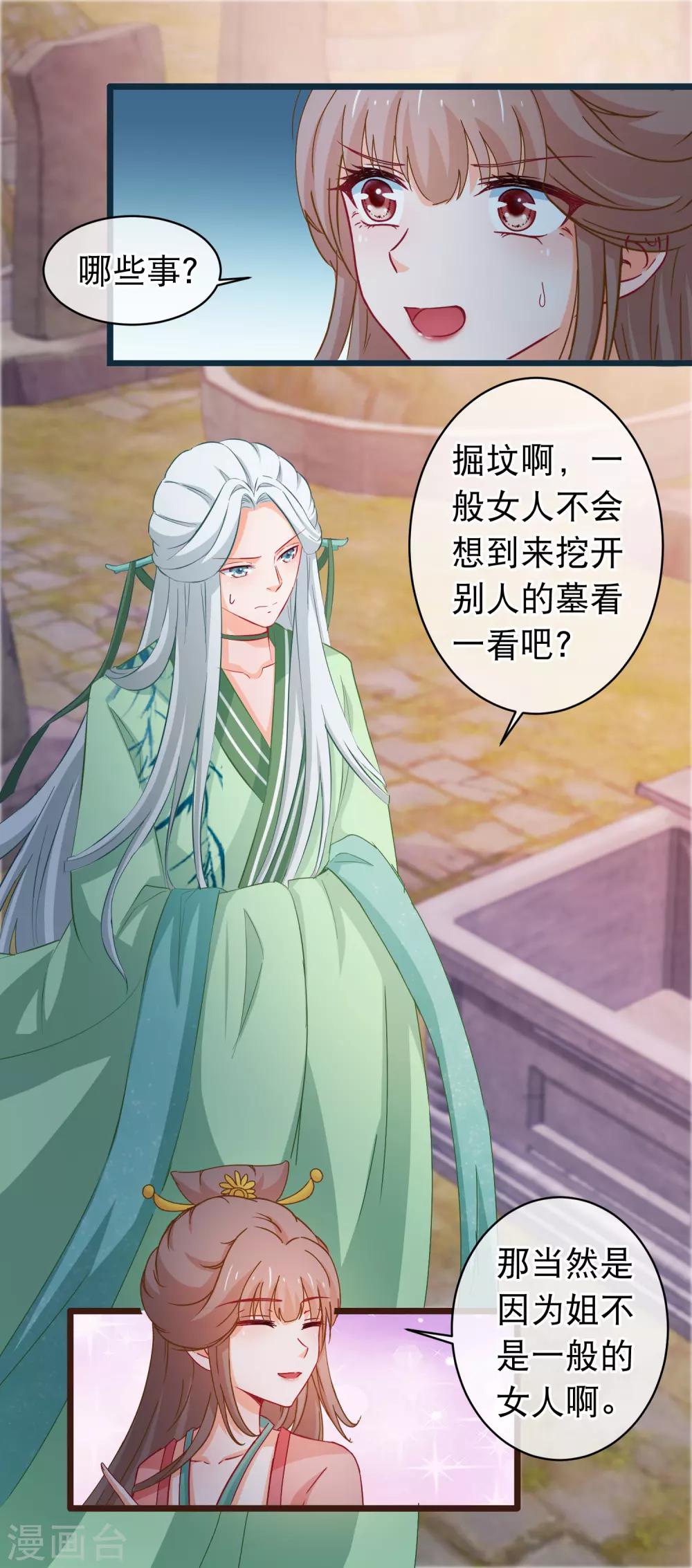 🍶穿越后捡到魔尊大人 第120话 掘坟者 第10页