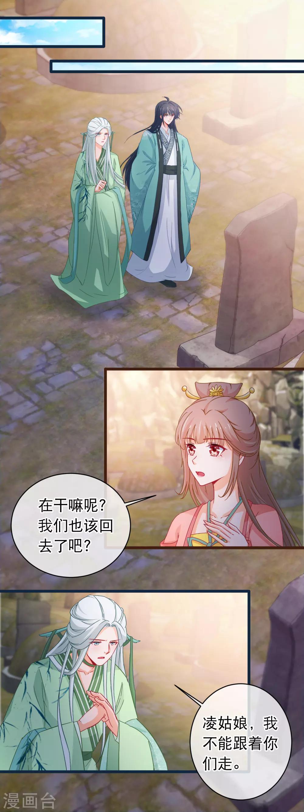 🍶穿越后捡到魔尊大人 第120话 掘坟者 第11页