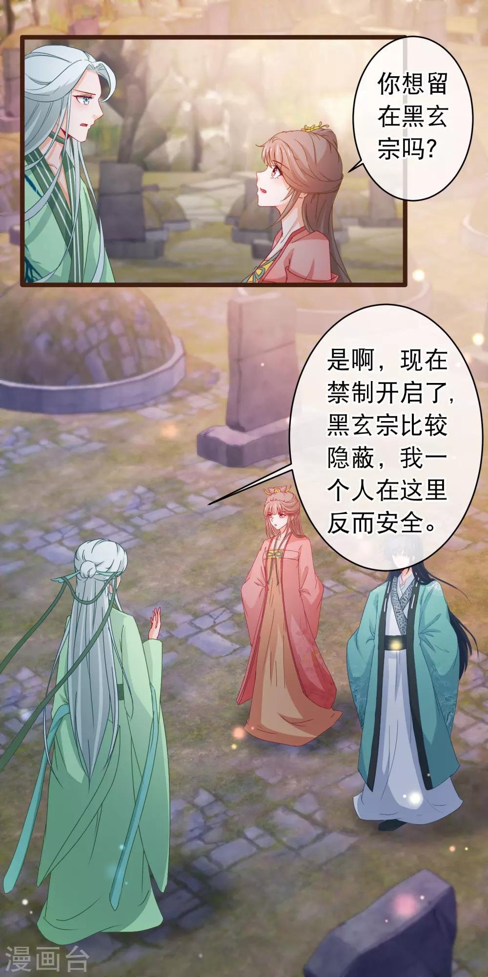 🍶穿越后捡到魔尊大人 第120话 掘坟者 第12页