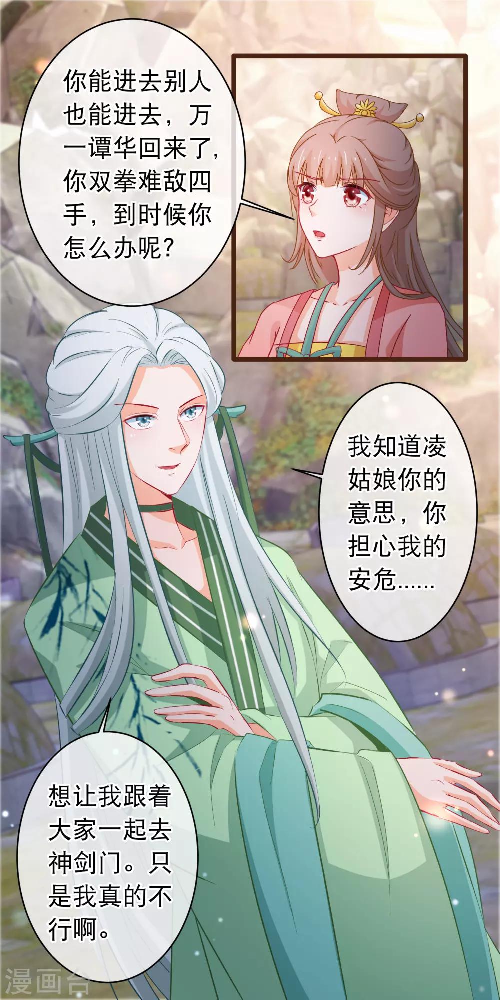 🍶穿越后捡到魔尊大人 第120话 掘坟者 第13页