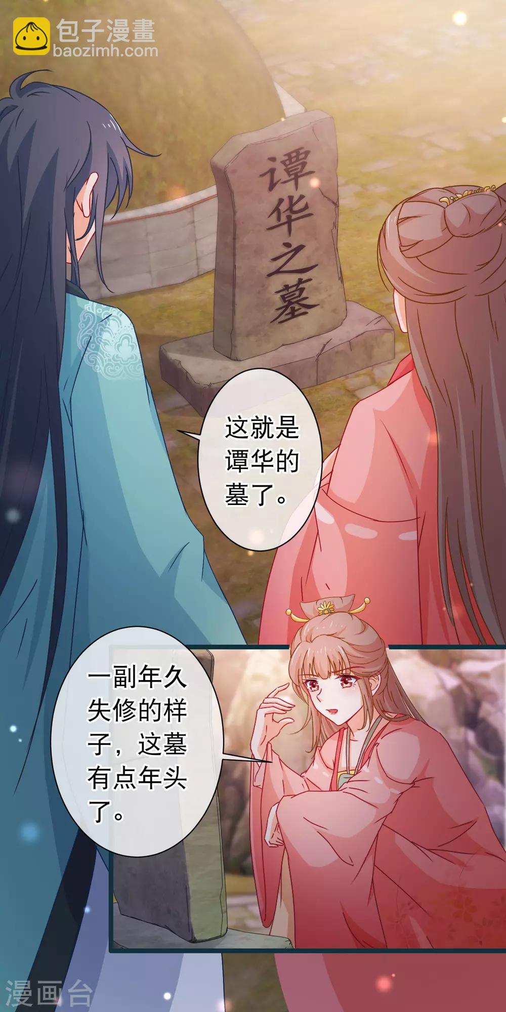 🍶穿越后捡到魔尊大人 第120话 掘坟者 第2页