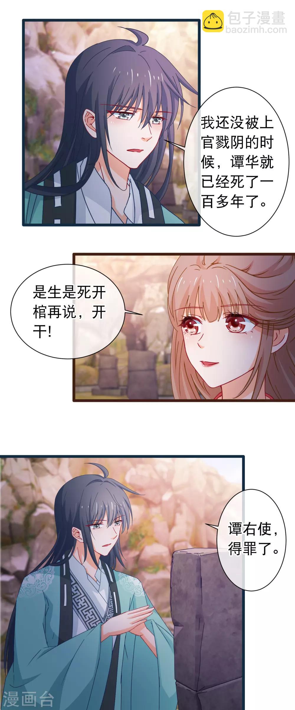 🍶穿越后捡到魔尊大人 第120话 掘坟者 第3页