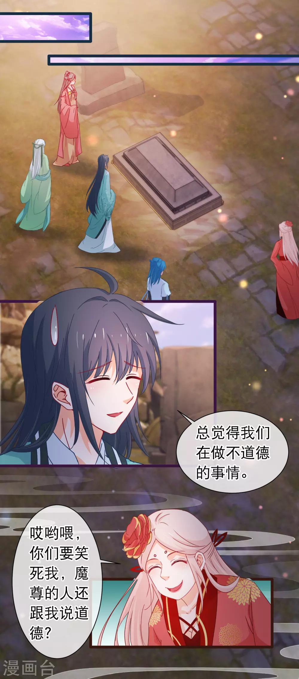 🍶穿越后捡到魔尊大人 第120话 掘坟者 第4页