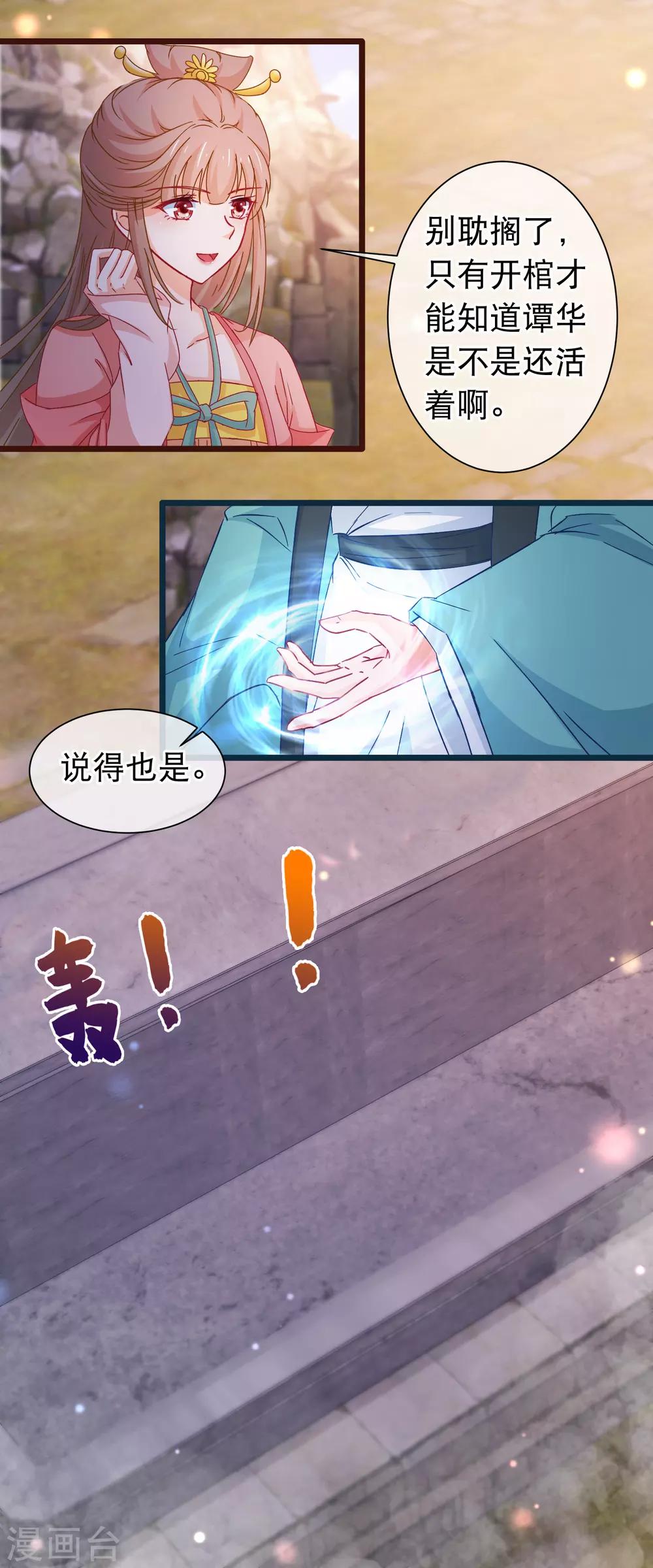 🍶穿越后捡到魔尊大人 第120话 掘坟者 第5页