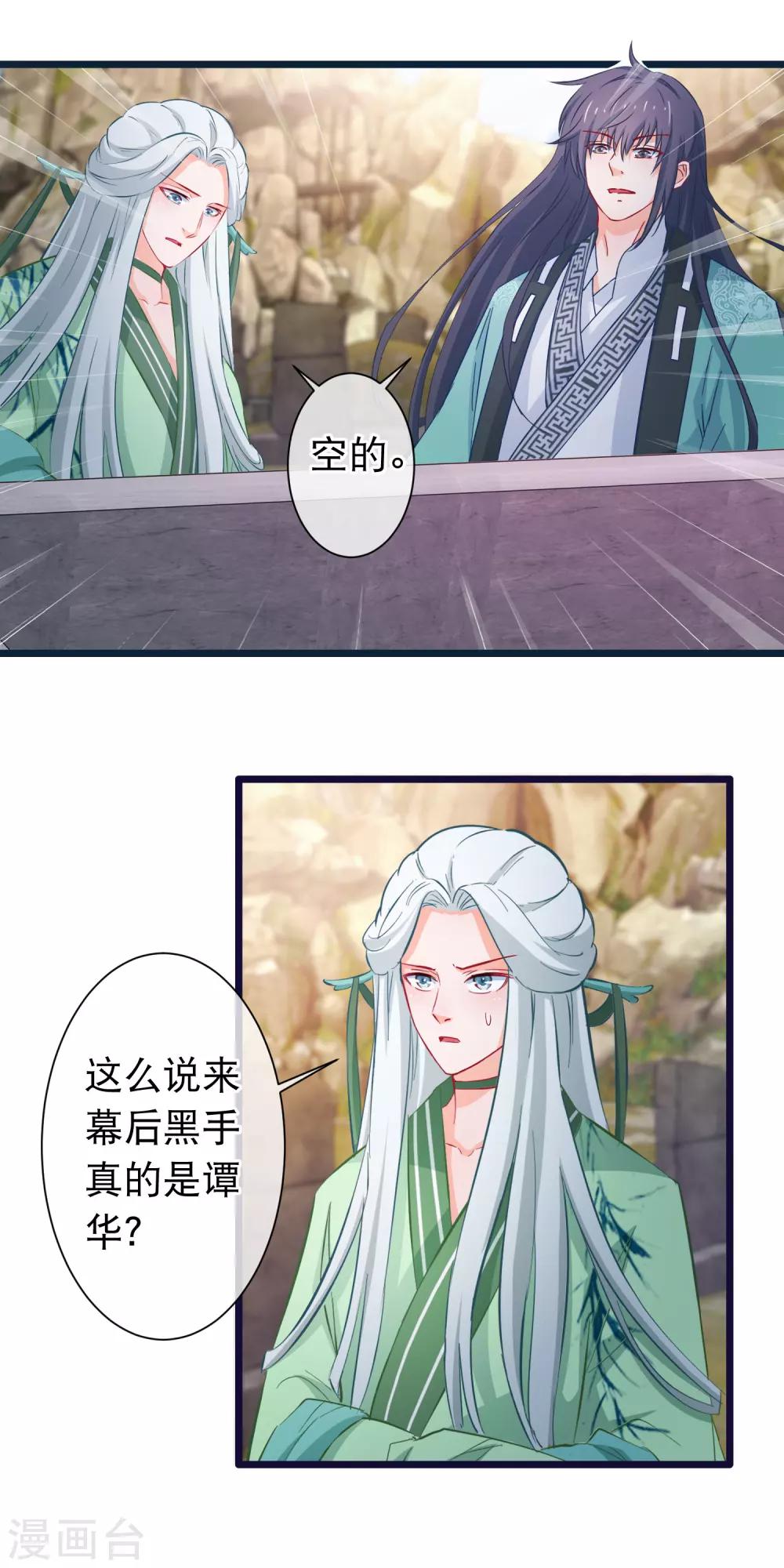 🍶穿越后捡到魔尊大人 第120话 掘坟者 第6页