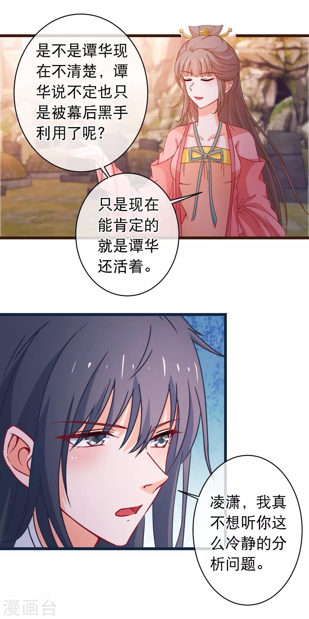 🍶穿越后捡到魔尊大人 第120话 掘坟者 第7页