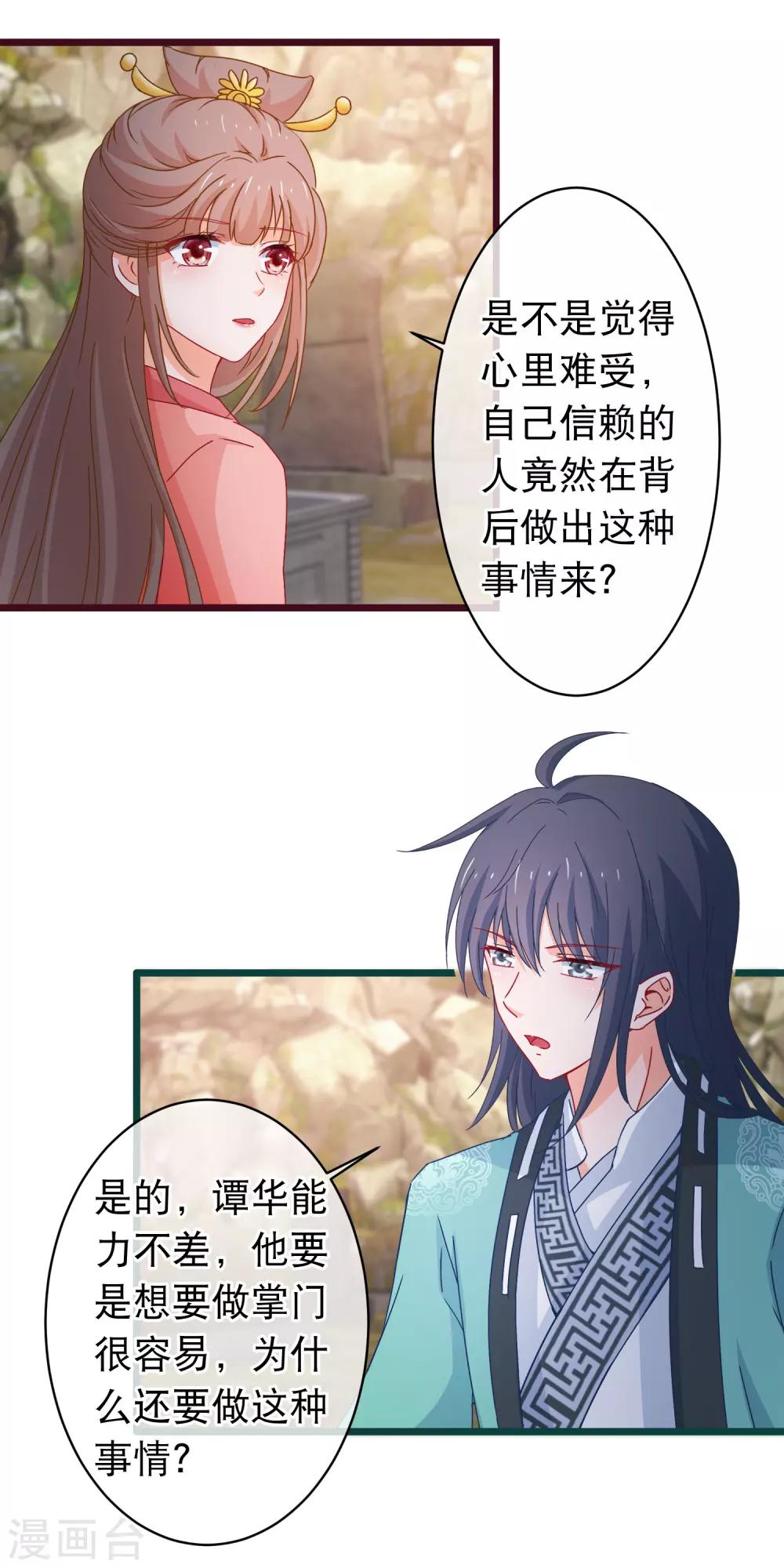 🍶穿越后捡到魔尊大人 第120话 掘坟者 第8页